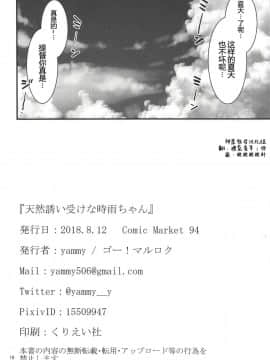 (C94) [ゴー!マルロク (yammy)] 天然誘い受けな時雨ちゃん (艦隊これくしょん -艦これ-)[神原祖母汉化组]_017