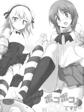 (COMIC1☆10) [瓢屋 (もみお)] ボコボコ作戦です! (ガールズ&パンツァー) [贝尔西行寺X想抱雷妈汉化组]_002