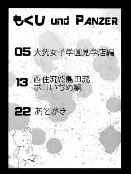 (COMIC1☆10) [瓢屋 (もみお)] ボコボコ作戦です! (ガールズ&パンツァー) [贝尔西行寺X想抱雷妈汉化组]_003