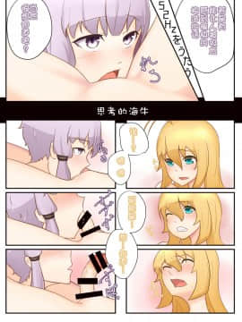 [ニッチ] 考えるウミウシ (VOICEROID)[靴下汉化组]_02