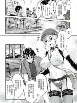 [塔布里斯個人漢化][うめ丸] 異色ビッチとヤリサー生活_37