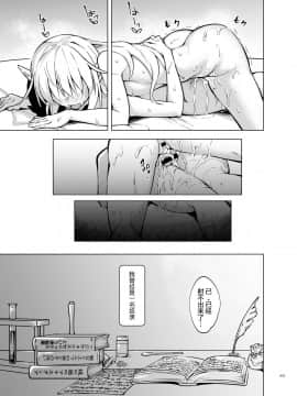 (C94) [SlapStickStrike (ステルス改行)] とあるエルフを引き取りまして 春眠の日 [无毒汉化组] [Digital]_022