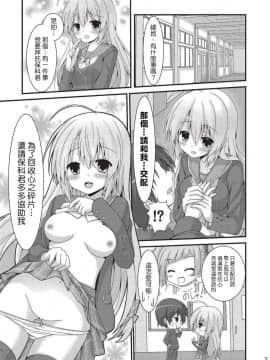 (C92) [音速エビフライ (ねこのしろ)] 朝からめぐるとマジエロ先輩する本 (サノバウィッチ) [基德漢化組]_006