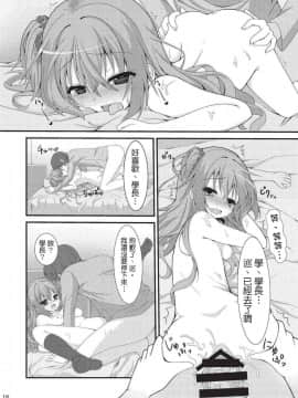 (C92) [音速エビフライ (ねこのしろ)] 朝からめぐるとマジエロ先輩する本 (サノバウィッチ) [基德漢化組]_015