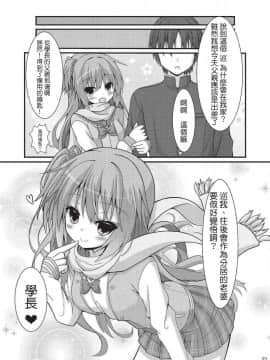 (C92) [音速エビフライ (ねこのしろ)] 朝からめぐるとマジエロ先輩する本 (サノバウィッチ) [基德漢化組]_020