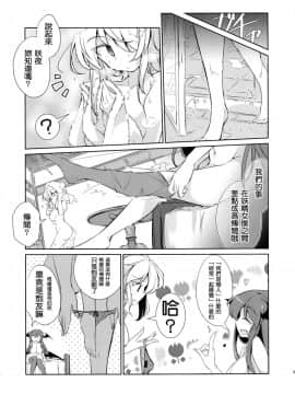 (C94) [踏月 (ふみつき)] 体だけの関係 (東方Project)  [魔恋汉化组]_0005