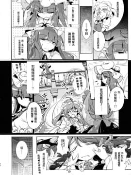 (C94) [踏月 (ふみつき)] 体だけの関係 (東方Project)&nbsp;&nbsp;[魔恋汉化组]_0016