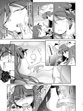 (C94) [踏月 (ふみつき)] 体だけの関係 (東方Project)&nbsp;&nbsp;[魔恋汉化组]_0017