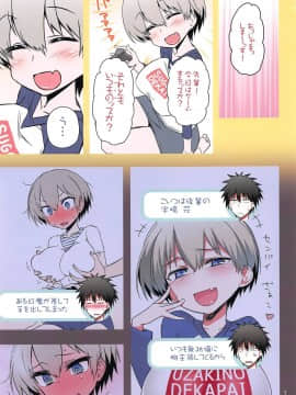 [宇崎ちゃん フルカラー本]宇崎ちゃんが先輩とお風呂でイチャラブックス!!トロ顔を晒したり放尿をしたりとHなシーンが盛り沢山♡_002