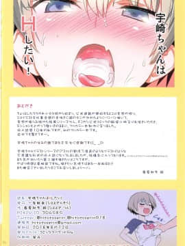 [宇崎ちゃん フルカラー本]宇崎ちゃんが先輩とお風呂でイチャラブックス!!トロ顔を晒したり放尿をしたりとHなシーンが盛り沢山♡_025