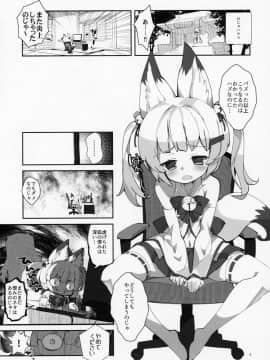 (C94) [A-WALKs (藤島製1号)] 猫松さん(狐)のおふだをはがしたい♡ (のらきゃっと、バーチャルのじゃロリ狐娘Youtuberおじさん)_04