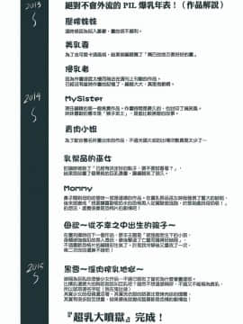 [大好春梦个人重嵌][PIえろ] 超乳大噴獄_210