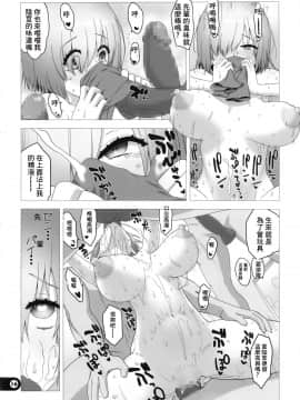 (C94) [愚者枢密院 (惡鬼外導丸)] カルデア公衆便所 [FD TRANSLATOR]_chaldeatoilet_016