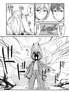 [被子被子被个人汉化](C94) [端末異常 (BadHand)]白狐の湯其の弐_08