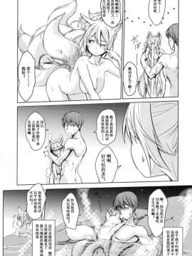 [被子被子被个人汉化](C94) [端末異常 (BadHand)]白狐の湯其の弐_10