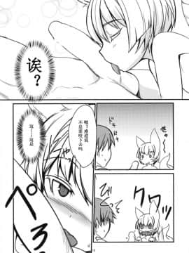 [被子被子被个人汉化](C94) [端末異常 (BadHand)]白狐の湯其の弐_13