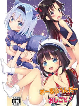 [ろ～たり～Engine (神無月元史)] おーるらうんだーのおしごと! (りゅうおうのおしごと!) [DL版][中国翻訳]_02_01