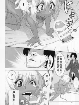 [肉包汉化组] (C89) [GREONE (んめ)] 獣見世物所嫌わず_14
