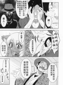 [肉包汉化组] (C89) [GREONE (んめ)] 獣見世物所嫌わず_17