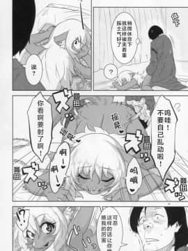[肉包汉化组] (C89) [GREONE (んめ)] 獣見世物所嫌わず_24