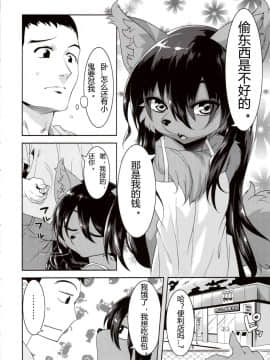 (C84) [GREONE (んめ)] 公園のバガテル [中国翻訳]_Page06