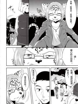 (C84) [GREONE (んめ)] 公園のバガテル [中国翻訳]_Page10