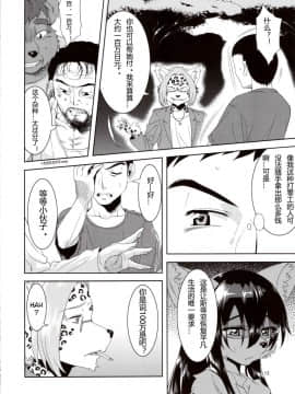 (C84) [GREONE (んめ)] 公園のバガテル [中国翻訳]_Page12
