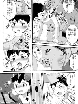 [ほちどんまい (丼ﾌﾞﾗｺ)] おしおき_15