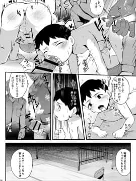 [ほちどんまい (丼ﾌﾞﾗｺ)] おしおき_17