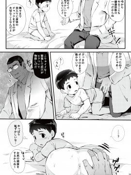 [ほちどんまい (丼ﾌﾞﾗｺ)] Kenkou Shindan Dekiru Kana_14