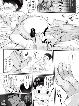 [ほちどんまい (丼ﾌﾞﾗｺ)] Kenkou Shindan Dekiru Kana_18