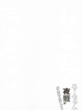(C92) [ぽんぽんぺいん (ぽんぽん)] ろーちゃん夜戦がんばりますって… (艦隊これくしょん -艦これ-)_03