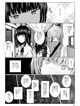 (同人誌) [春待氷柱 (市町村)] モノアイ [DL版]_a_Page_24