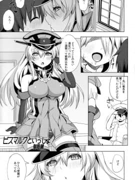 [Sweet Avenue (カヅチ、高坂曇天、御眼鏡)] SEX UND BISMARCK (艦隊これくしょん -艦これ-)_20