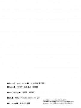 [Sweet Avenue (カヅチ、高坂曇天、御眼鏡)] SEX UND BISMARCK (艦隊これくしょん -艦これ-)_29
