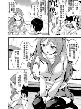 [朔夜汉化][高坂曇天] 触らぬ神に祟られたい！_04