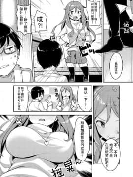 [朔夜汉化][高坂曇天] 触らぬ神に祟られたい！_05