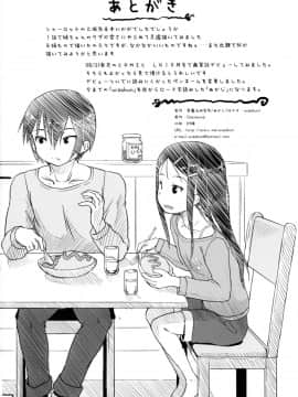 (C88) [黒魔法研究所 (ぬかじ)] SheStar!妹が可愛かったので体を乗っ取って自慰してみた結果 (シャーロット)_22