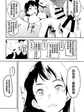 (COMIC1☆14) [カムリズム (鬼頭サケル)] おっぱいハイウェイ お姉さんの研究 (ペンギン・ハイウェイ) [沒有漢化]_017