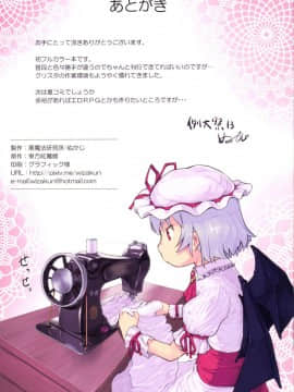 [黒魔法研究所 (ぬかじ)] 主従ぎゃくてん (東方Project)_25
