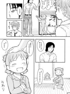 (C89) [黒魔法研究所 (wizakun)] きょうはすこしだけせのびをしてとおくをみよう (よつばと!)_29