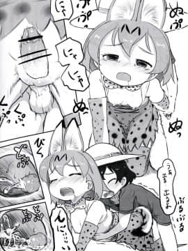 (ジャパリケット) [黒魔法研究所 (ぬかじ)] こうびのしかたをおしえて (けものフレンズ)_19