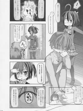 (C83) [黒魔法研究所 (ぬかじ)] 俺と六花の子供は邪王真眼を持つ闇の炎の使い手できっと最強だ! (中二病でも恋がしたい!)_07
