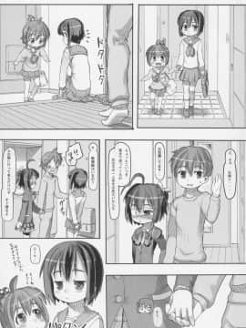 (C83) [黒魔法研究所 (ぬかじ)] 俺と六花の子供は邪王真眼を持つ闇の炎の使い手できっと最強だ! (中二病でも恋がしたい!)_10