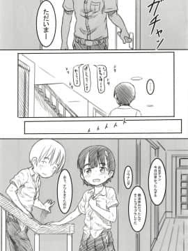 [黒魔法研究所 (ぬかじ)] 親友は妹の彼氏_20