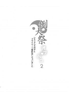 [黒魔法研究所 (ぬかじ)] 例大祭オフパコ2レミリアコスの子とプライベート撮影会しちゃいました (東方Project)_04