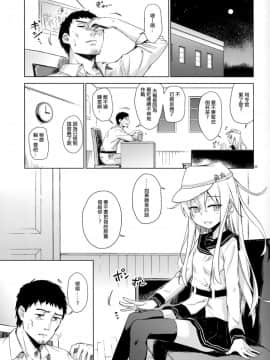 [CE家族社](C90) [infinity line (三郷なな)] 私のひざをかそうか？ (艦隊これくしょん -艦これ-)_04