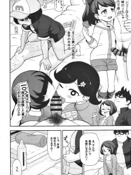 (C91) [テコキッズ (れオナるド16世)] 援交ウォッチ (妖怪ウォッチ)_05