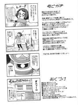 (C91) [テコキッズ (れオナるド16世)] 援交ウォッチ (妖怪ウォッチ)_33