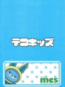 (C91) [テコキッズ (れオナるド16世)] 援交ウォッチ (妖怪ウォッチ)_34